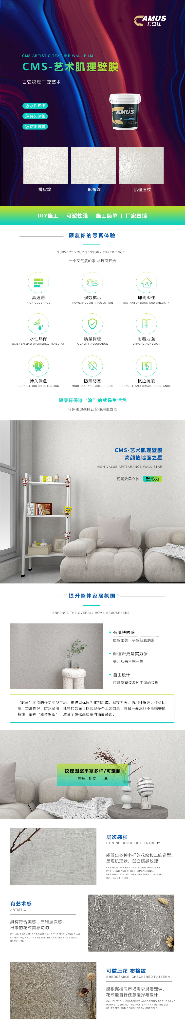 CMS-艺术肌理壁膜-详情.jpg