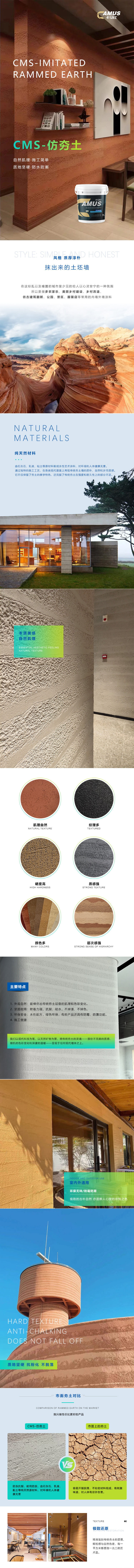 CMS-仿夯土-详情 (1).jpg