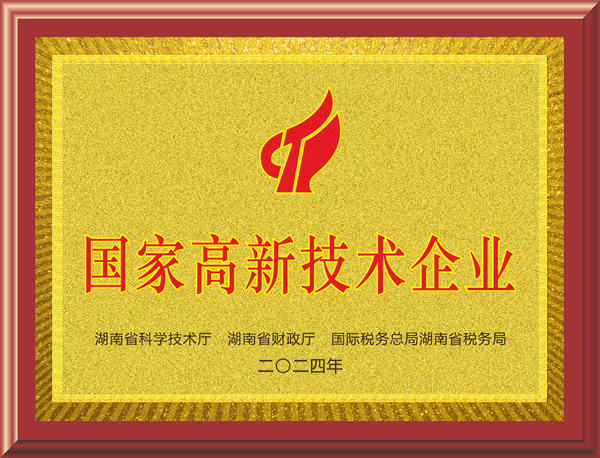 建源-国家高新技术企业.jpg