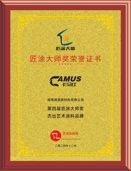建源-匠涂大师.jpg