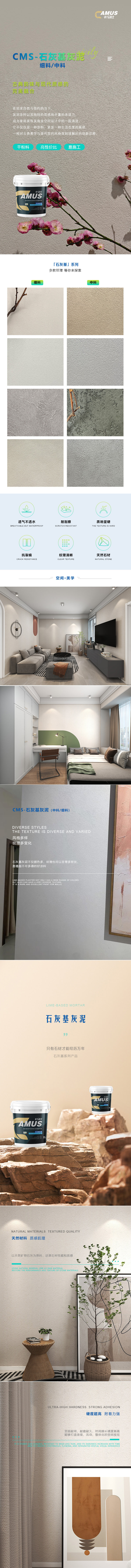CMS-石灰基灰泥-详情.jpg