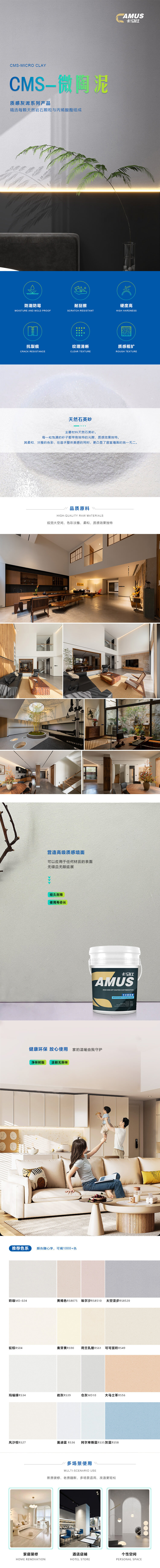 CMS-微陶泥-详情.jpg