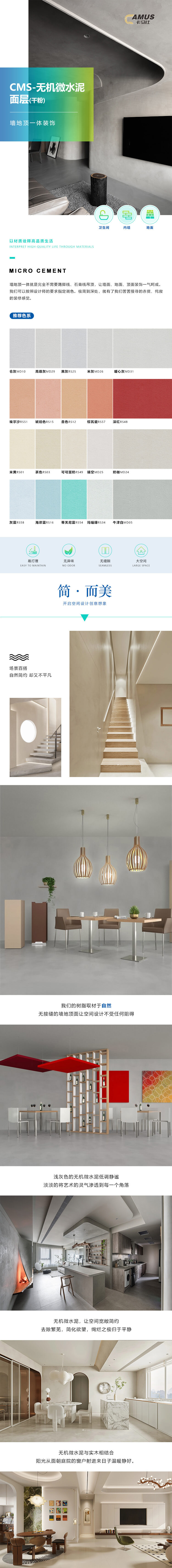 CMS-无机微水泥面层(干粉)-详情.jpg