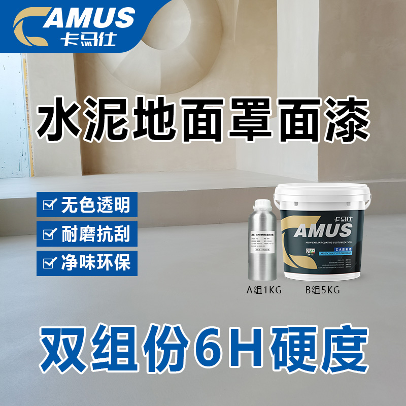 聚氨酯双组份罩面