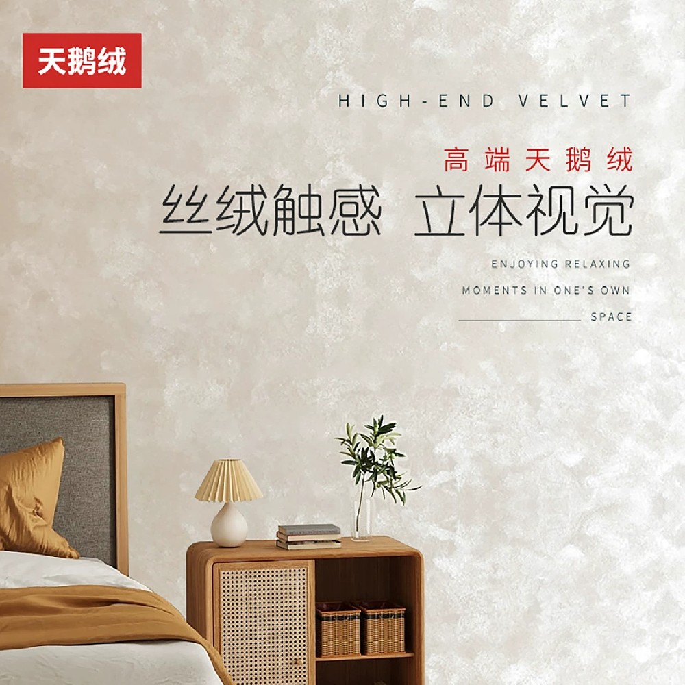 天鹅绒