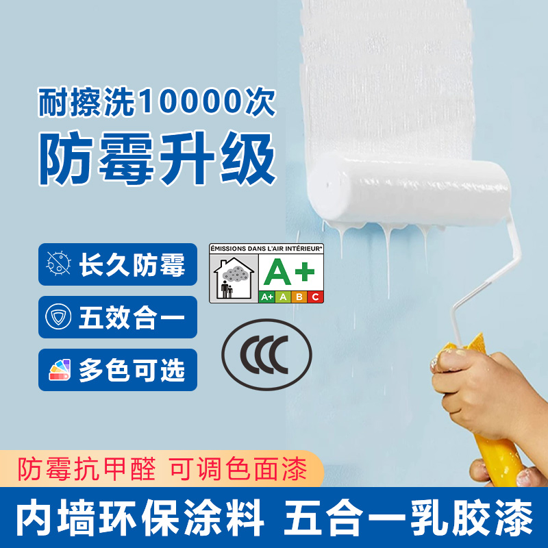 五合一乳胶漆
