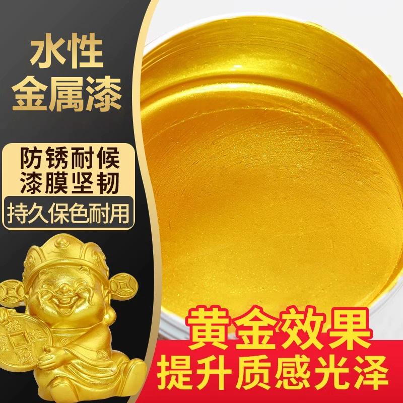 水性金属漆
