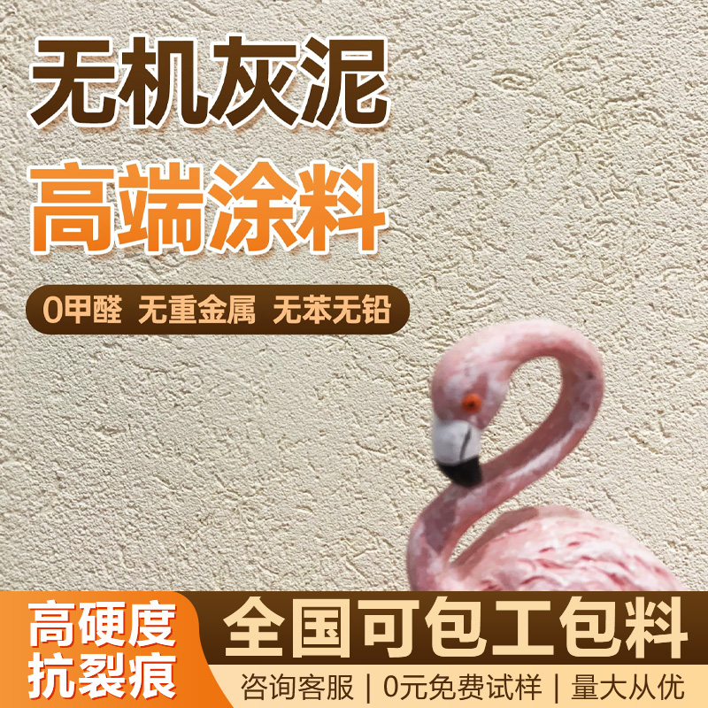 无机灰泥