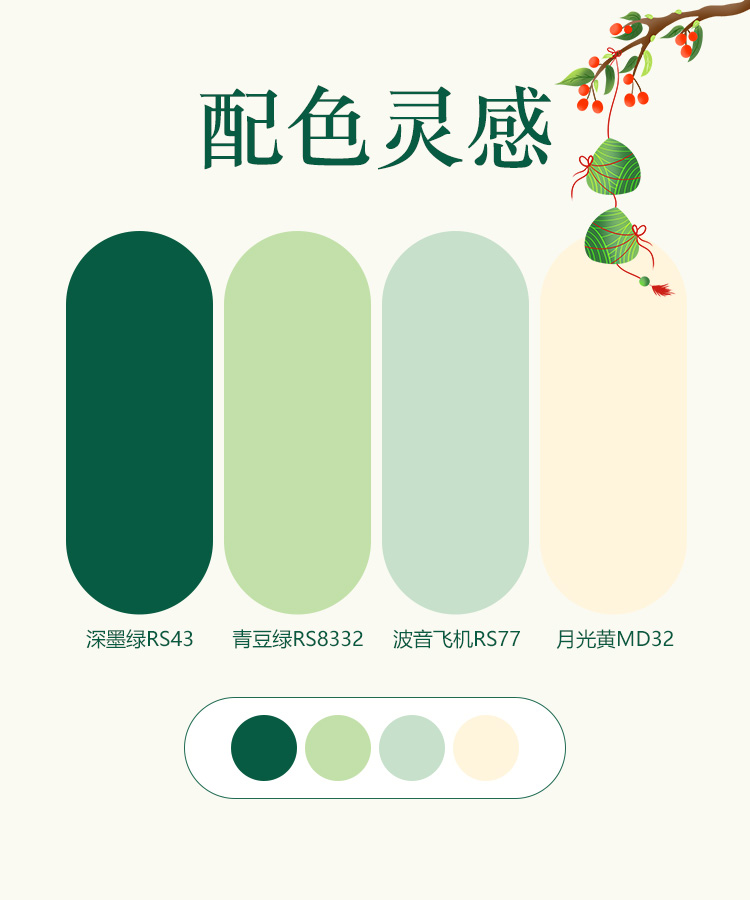配色 端午.jpg