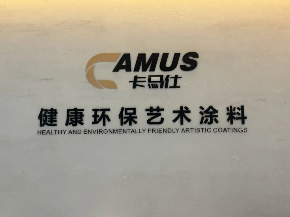 卡马仕 全系列艺术涂料合集｜一文读懂 22款高端肌理涂料！
