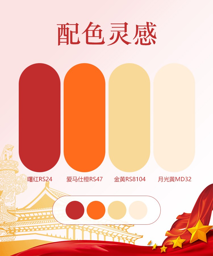 国庆节配色.jpg