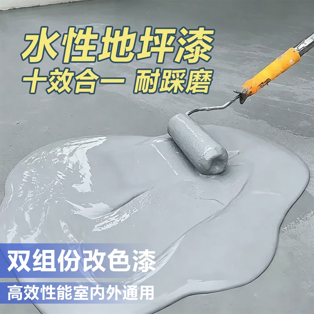 水性地坪漆